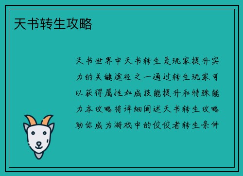天书转生攻略