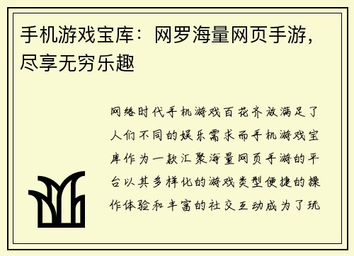 手机游戏宝库：网罗海量网页手游，尽享无穷乐趣