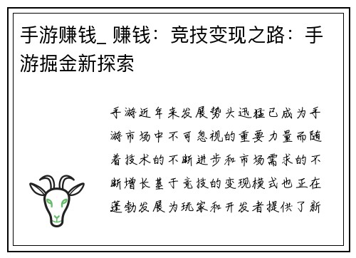 手游赚钱_ 赚钱：竞技变现之路：手游掘金新探索