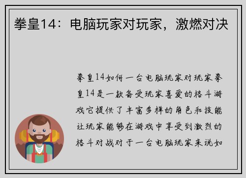 拳皇14:电脑玩家对玩家,激燃对决