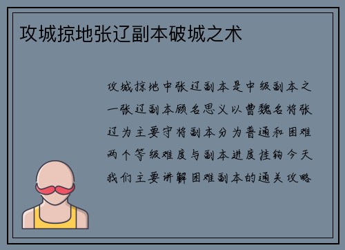 攻城掠地张辽副本破城之术