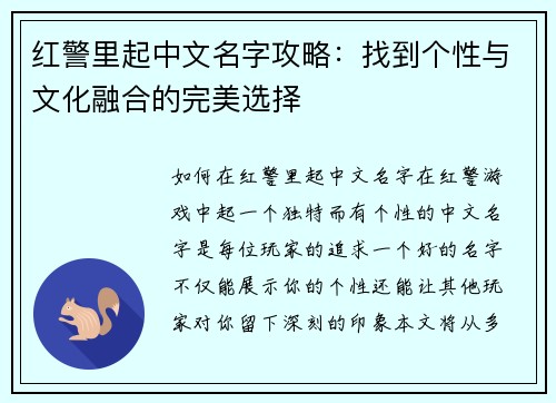 红警里起中文名字攻略：找到个性与文化融合的完美选择